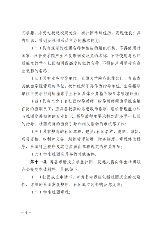 （2019年3月28日）关于印发《宁夏大学新华学院学生社团管理暂行办法》的通知_03